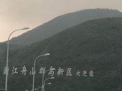 -舟山希尔顿酒店