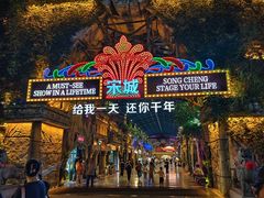 -杭州宋城