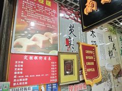 -定胜糕小店-蒋顺发
