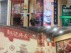 -赵记传承·中国甜品(福州总店)