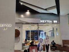 -喜茶(永旺梦乐城店)
