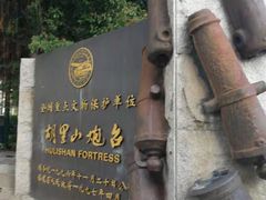 -胡里山炮台