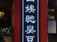 -四娭毑(三王街店)