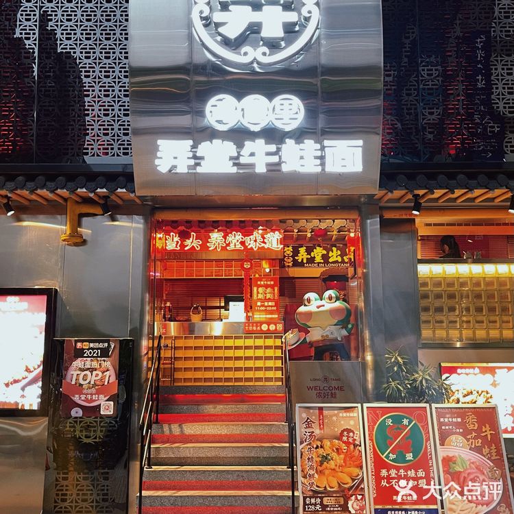 广州探店|天河南二路的网红牛蛙面|鸿运里·弄堂牛蛙面