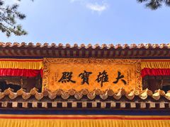 -五台山风景名胜区