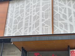 -青水瓦台汤泉(未央店)