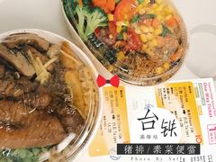 -台铁便当本铺(新左营店)