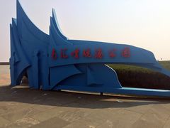 -南汇嘴观海公园