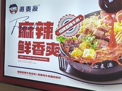 -沁麦源过桥米线(总店)