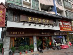 -黄但记老店·陈村粉食府