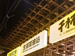 -小马哥烧烤(楚州店)