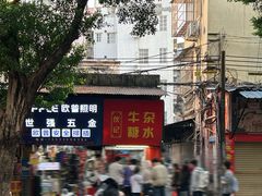 -伙记牛杂糖水
