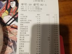账单-万兴佳烤肉·长白山老味道(东岸里店)