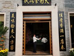 门面-顺德了能馆(虎门店)