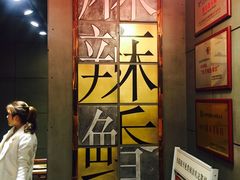 -袁记串串香(涧西总店)