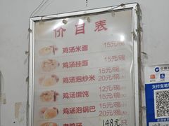 -江记老鸡汤米面