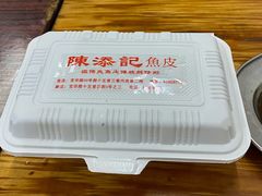 祖传爽鱼皮-陈添記·祖傳爽鱼皮·西关老字号(广州首店)