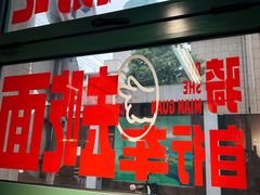 -毒蛇面馆(人民广场店)