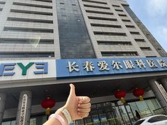 -长春爱尔眼科医院