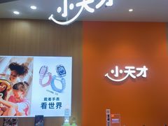 -天河领展广场