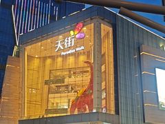 -首开·龙湖成都西宸天街