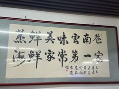 -云南巷海鲜大咖·可加工海鲜