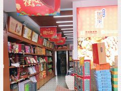 -桂发祥·直营(本溪路店)