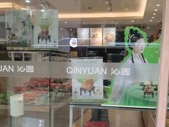 -沁园(新沙正街店)