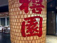 -禧宴Joyous Restaurant(禧园店)