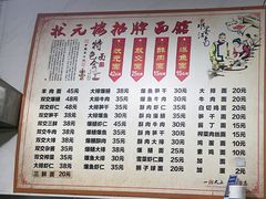 -状元楼(东大街店)