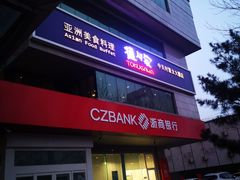 门面-德川家日本料理(中关村寰太大厦店)