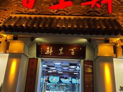 -百里鲜·闽南家宴·福建菜