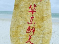 -启东恒大海上威尼斯酒店