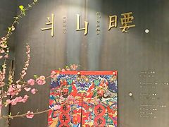 门面-半山腰·云南菜(侨福芳草地店)