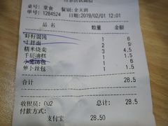 账单-蒋家桥饺面店(四望亭路店)