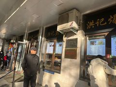 -牛街洪记小吃店(牛街店)
