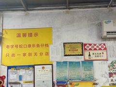 -蛇口康乐快餐鱼仔档(翠苑小区店)