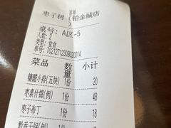 -枣子树素餐厅(铂金城店)