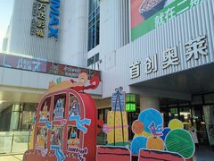 -首创奥特莱斯(北京店)