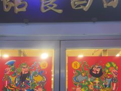 -日昌餐馆(亦庄店)