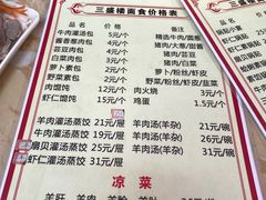 菜单-三盛楼饭店(四流中路店)