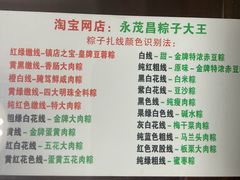 -召稼楼永茂昌粽子大王