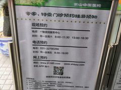 -上海市长宁区天山中医医院