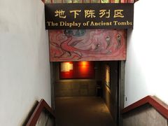 -洛阳古墓博物馆