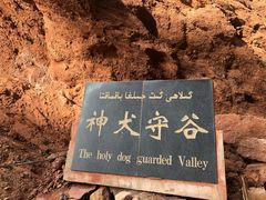 -天山神秘大峡谷