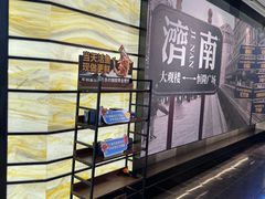 -济南恒隆广场