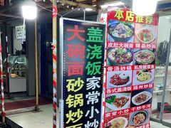 门面-孟记大碗面•家常菜(鼓楼和会街店)
