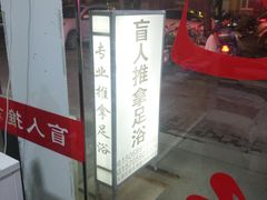 -顺则昌推按正骨理疗