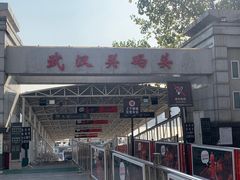 -武汉关码头(轮渡站)