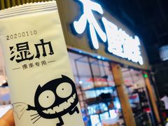 门面-木屋烧烤(白石洲店)